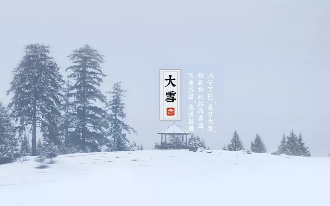 今日大雪节气来临