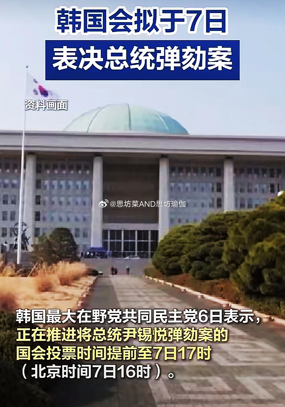 韩国国会表决尹锡悦弹劾案