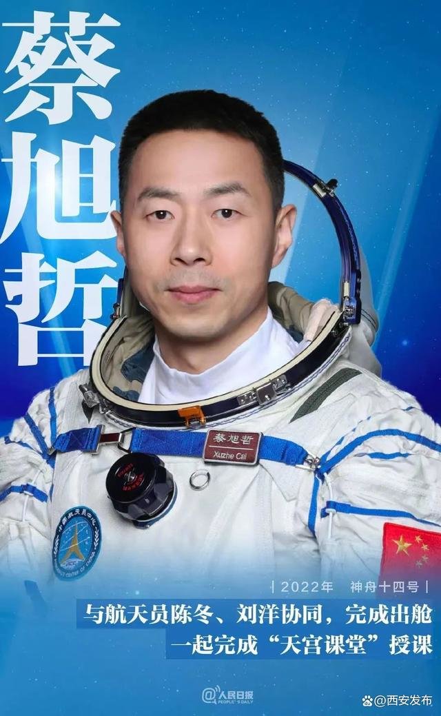 蔡旭哲，中国航天事业的耀眼明星