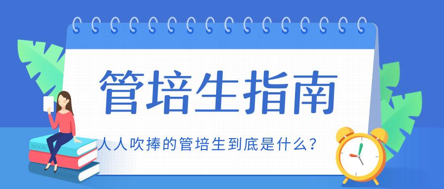 企业新星的培养之路，从管培生到卓越领导之路