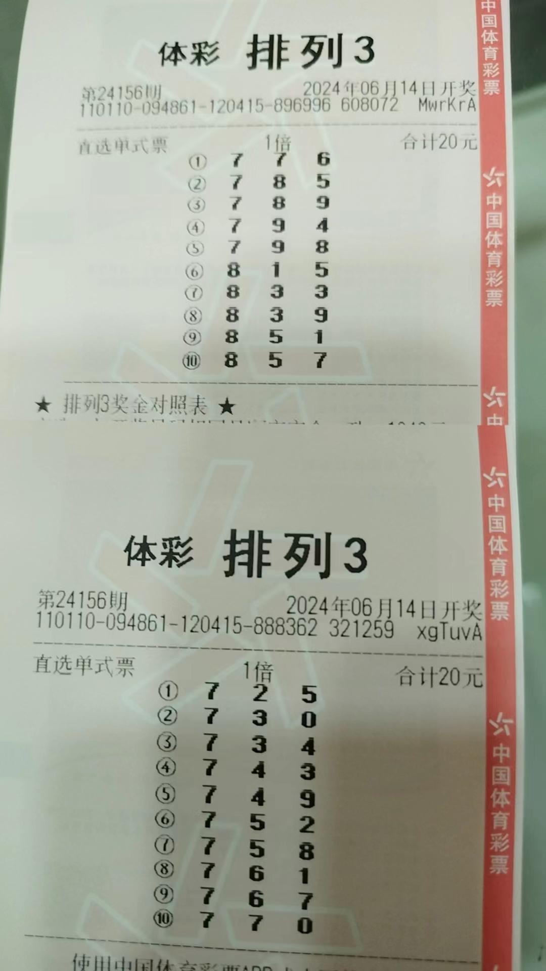 排列3