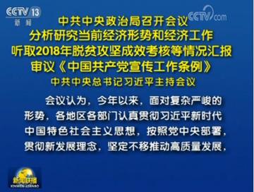 中央政治局会议释放超常规逆周期调节信号，2025年实施更加积极有为的宏观政策