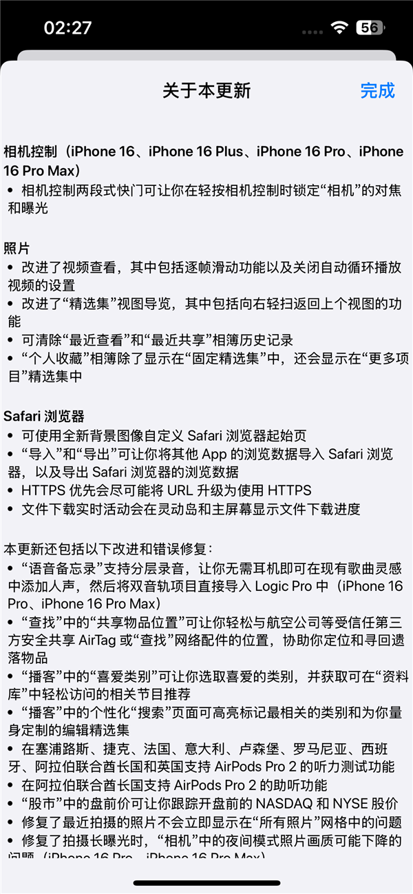 苹果发布iOS18.2正式版，系统稳定性再上新台阶