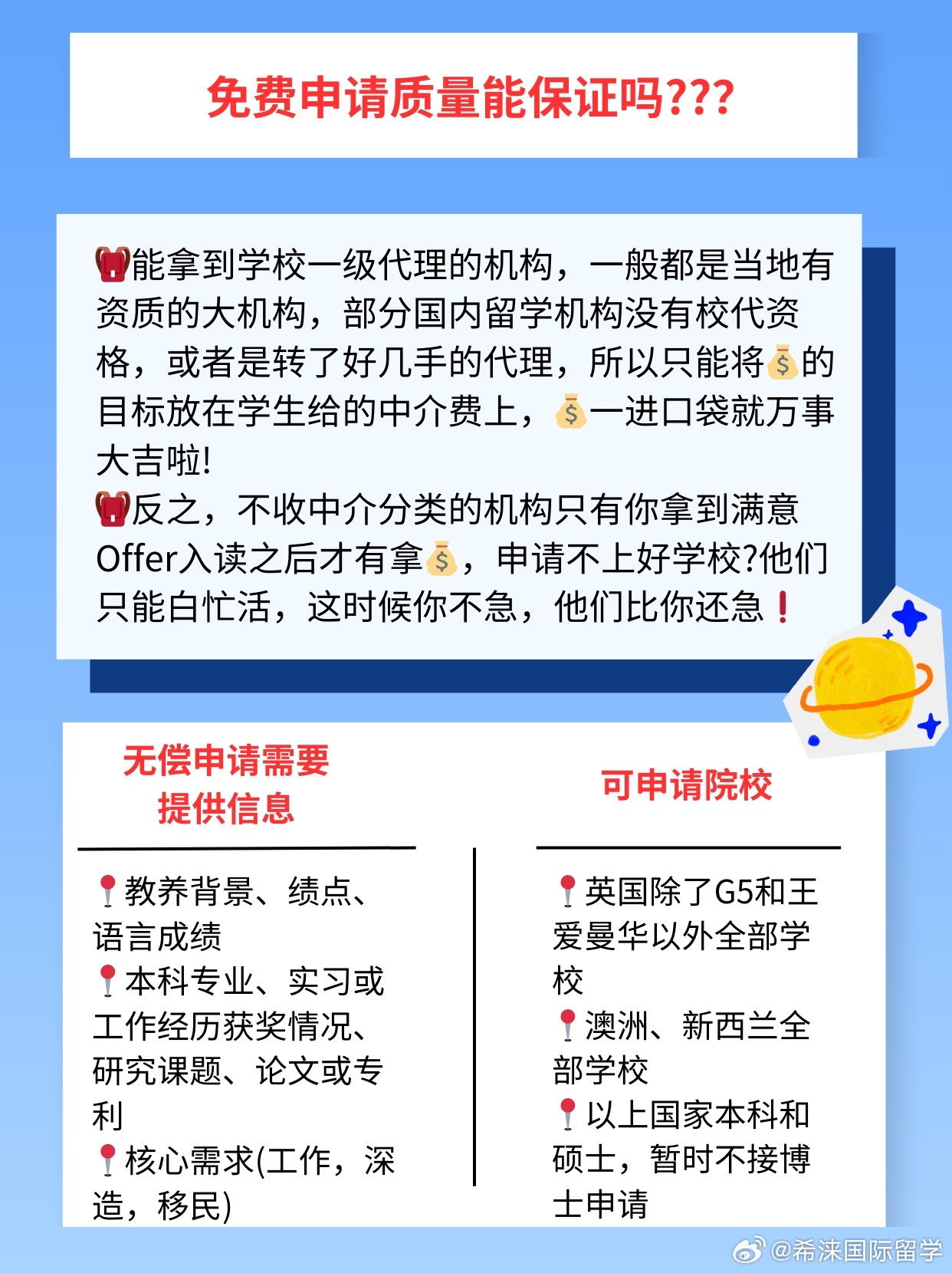 南京女子花费70万为孩子申请上港大，因材料造假被清退，中介需承担哪些法律责任？