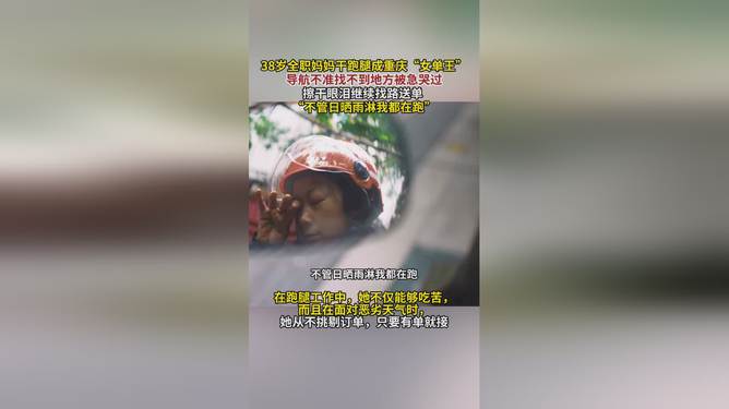 38岁全职妈妈干跑腿成重庆女单王