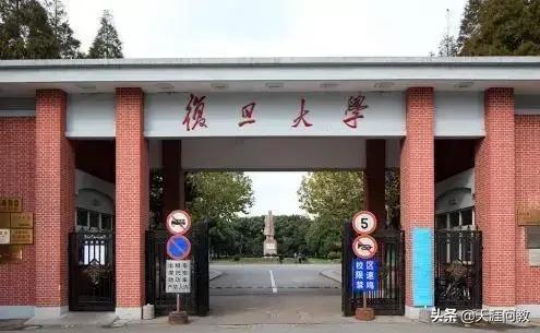 复旦大学