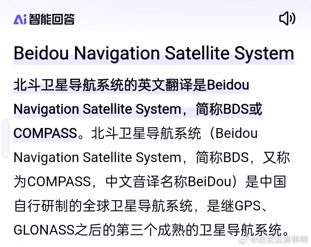 六级翻译，北斗导航