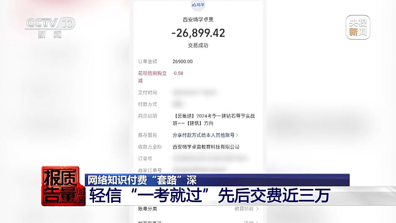 男子26900元押题班未押中一题，引发考试制度思考