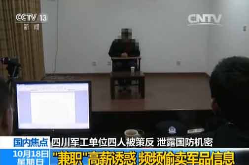 多人主动投靠境外间谍组织被抓