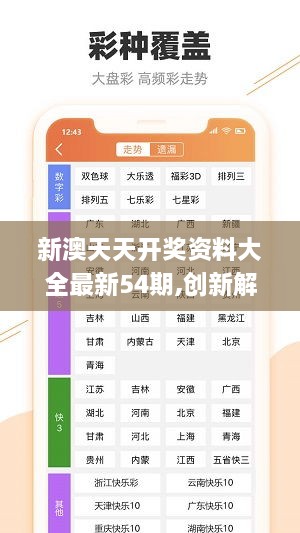 新澳天天开奖资料,快速解答方案解析_Tablet49.543