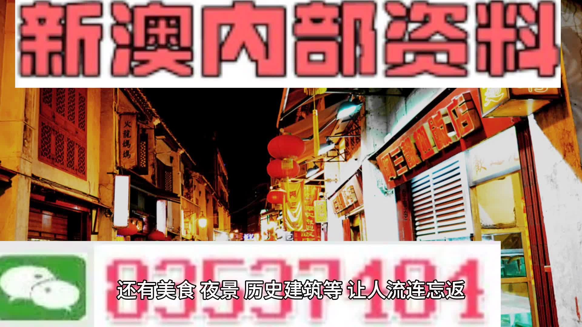 新澳门内部资料精准大全,数据分析驱动解析_X80.306