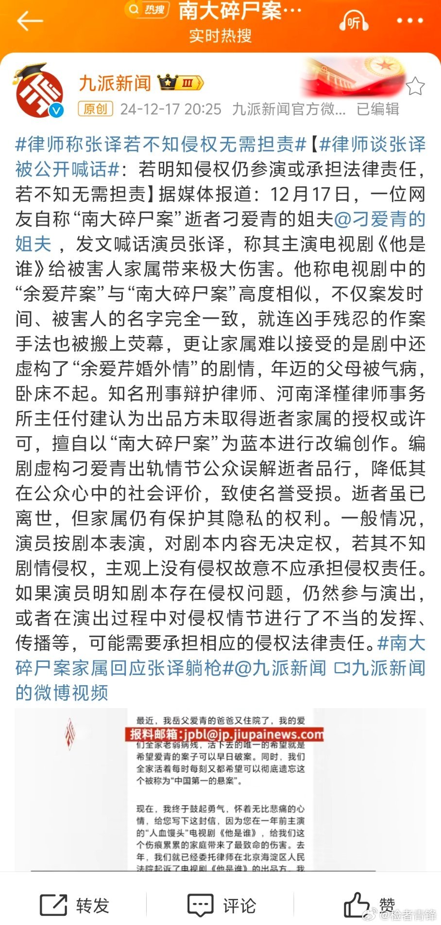 张译是否担责，律师解读侵权知识