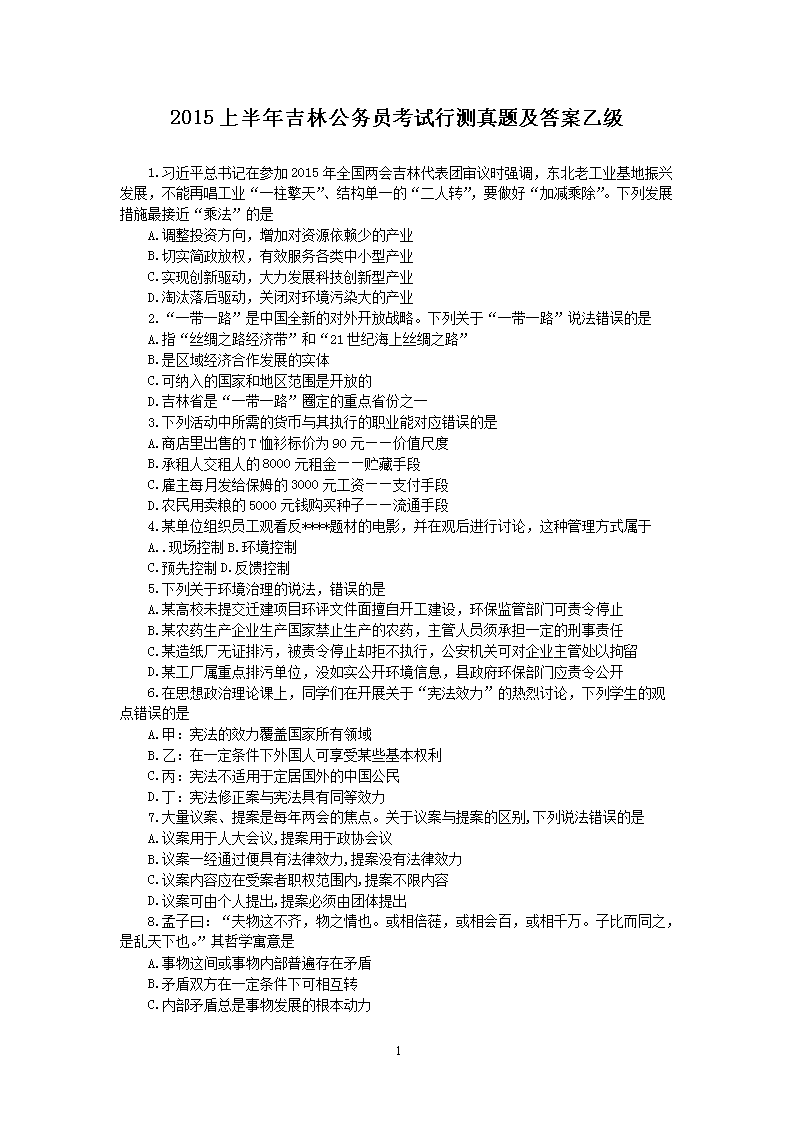 公务员考试行测题库存在与否的探讨