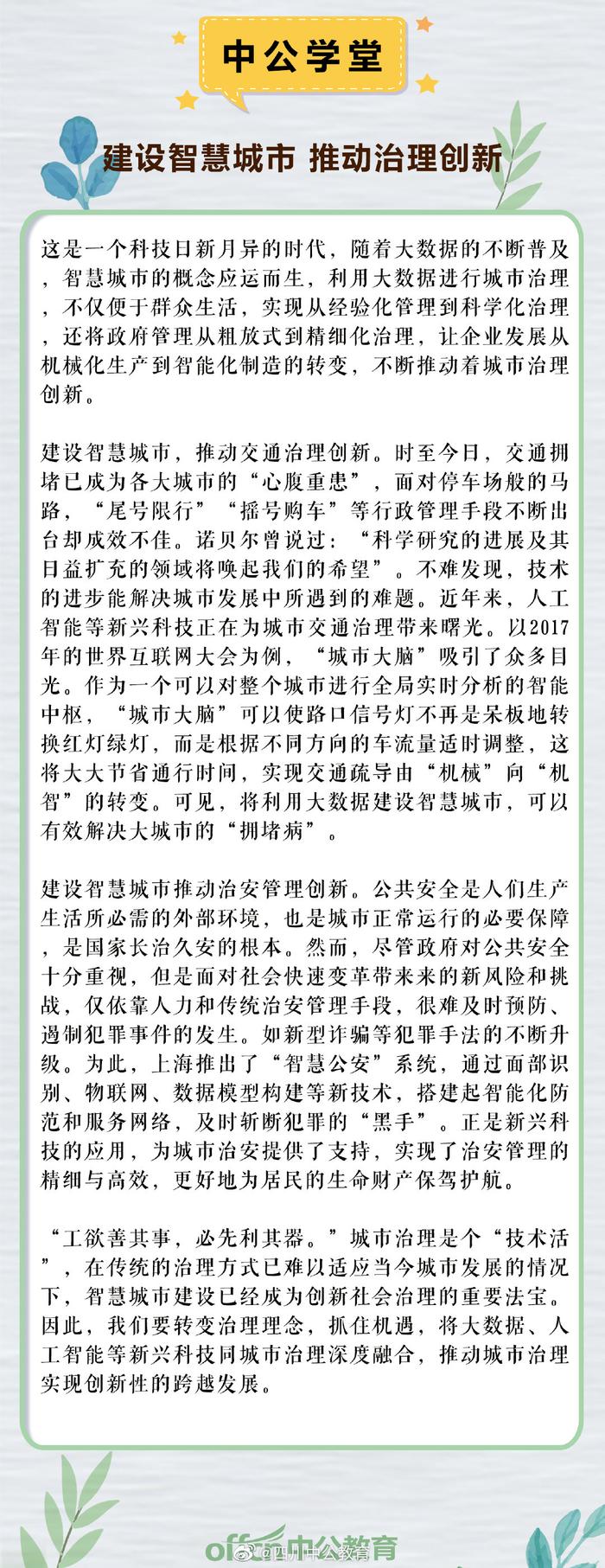 提升公共服务水平，构建和谐社会——公务员申论范文探讨