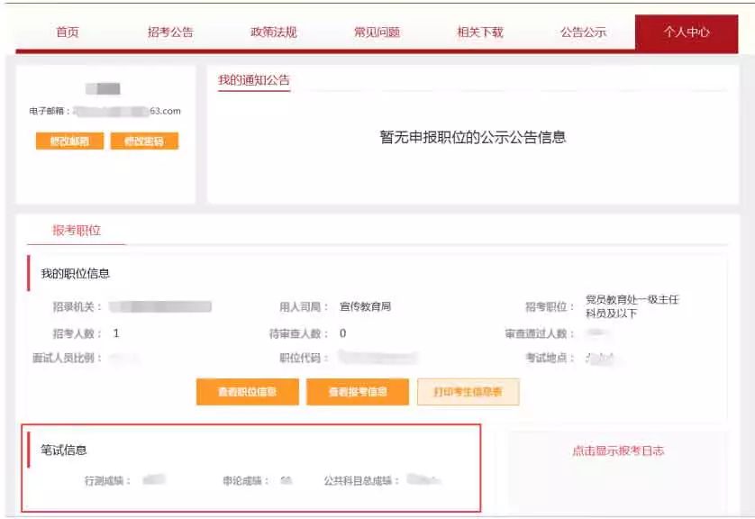 公务员报名正确途径，该去哪个网站报名？