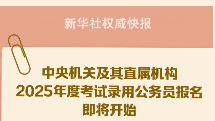 2025年公务员报名时间解析与探讨