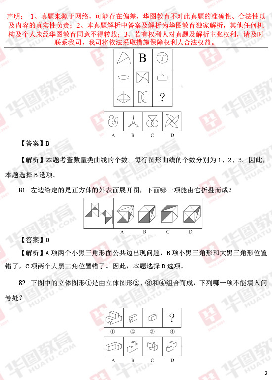 国家公务员考试行测题库解析及答案汇总