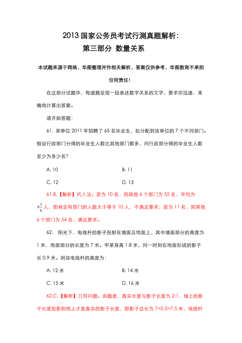 公务员行测题库对比分析，哪个题库更优？