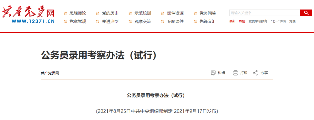 公务员录用法2019实施细则全面解读