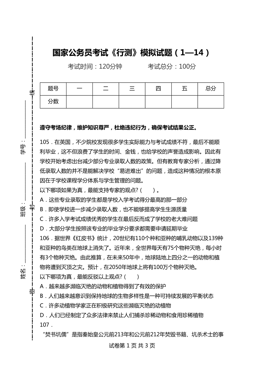 公务员行测模拟试题分析及备考策略指南