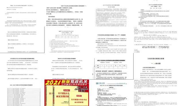 国考面试真题深度解析，探索2021年面试广度与深度