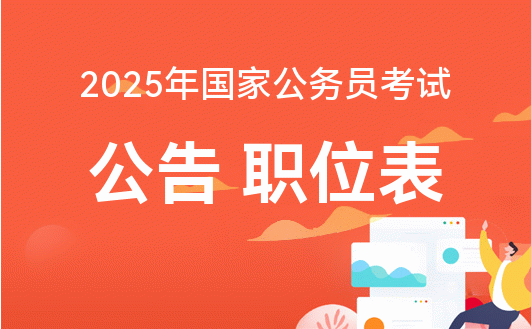 国家公务员考试公告发布通知，迎接机遇与挑战，优秀青年投身国家公务员队伍选拔之旅启幕