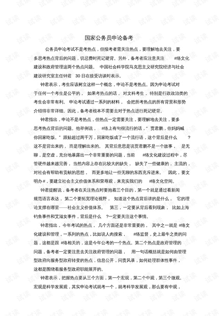 公务员申论技巧大全指南PDF