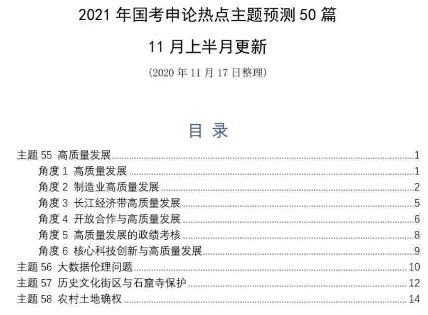 国考申论考点深度解析，聚焦考试要点，洞悉备考策略