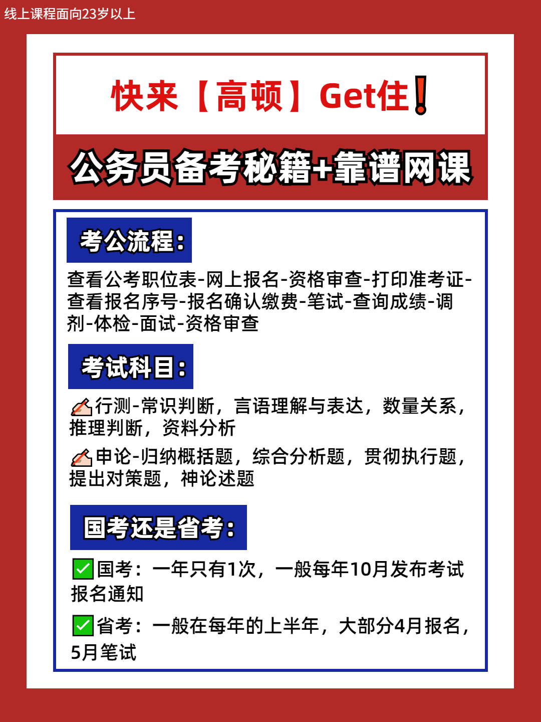 公务员考试网课，助力你的备考之路