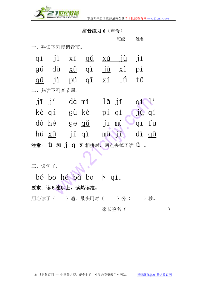 小学拼音中j、q、x后面接ü省略点，简化书写，降低难度