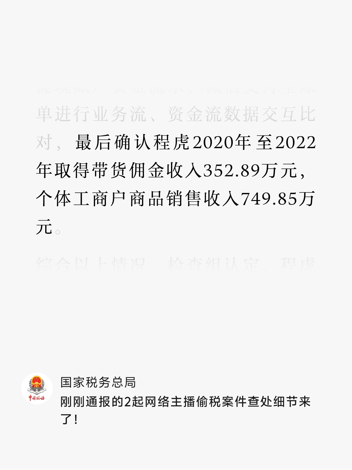 网红收入超千万，报税竟未达5000元