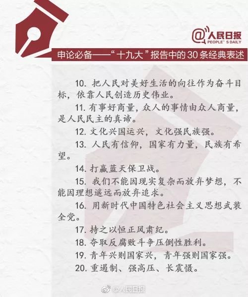 人民日报申论金句集萃，铸就思想之光的璀璨篇章