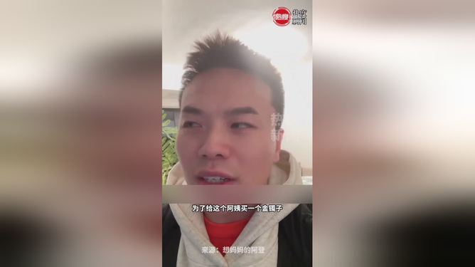 爸爸用妈妈的首饰为阿姨换金镯