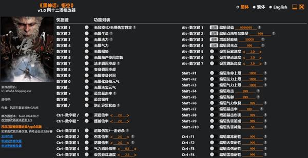 黑神话修改器，突破600万的下载量，引领游戏产业新潮流