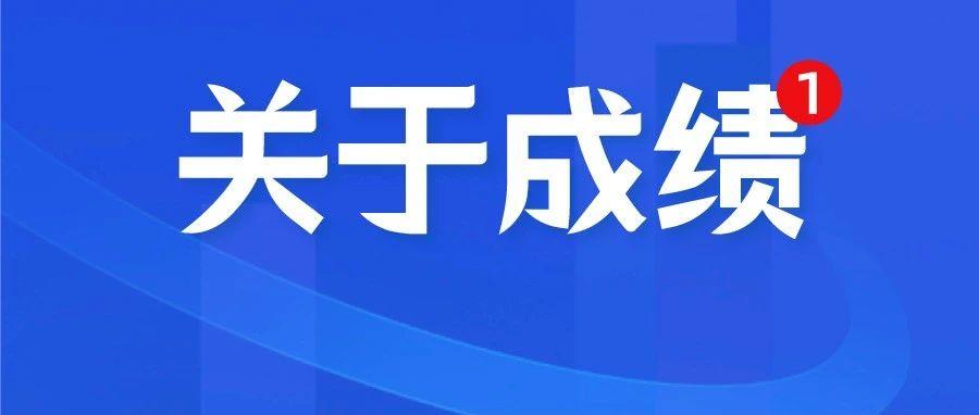 XXXX年公务员考试成绩公布时间解析与探讨