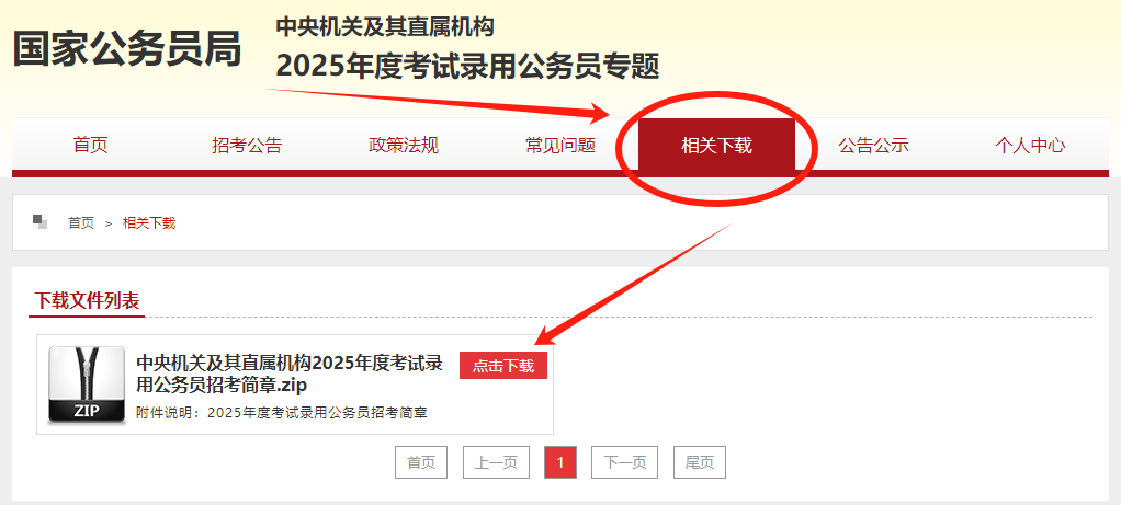 全面解析2025年公务员报考官网入口，探索未来职业之路