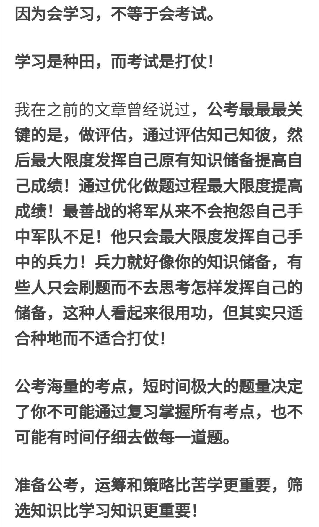 高效备考公务员的攻略与技巧