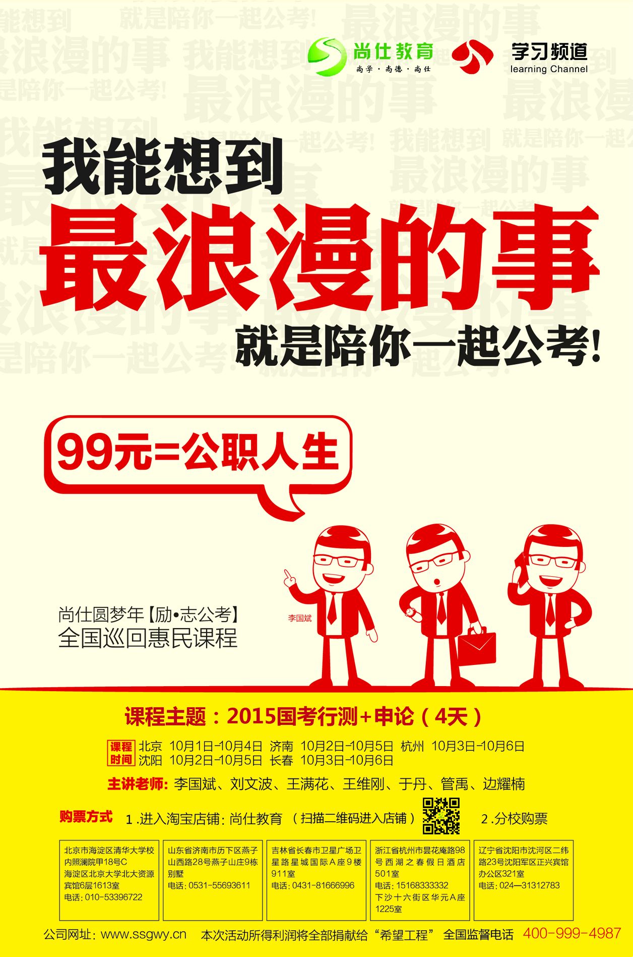 山东优质公务员培训机构深度解析，探寻最佳培训伙伴，揭示机构特色与优势