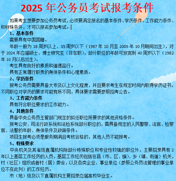 XXXX年公务员报考简章详解