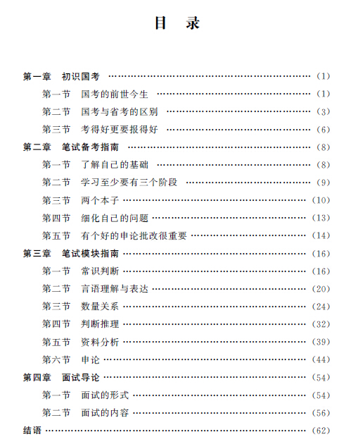 国考资料电子版的重要性与利用策略指南