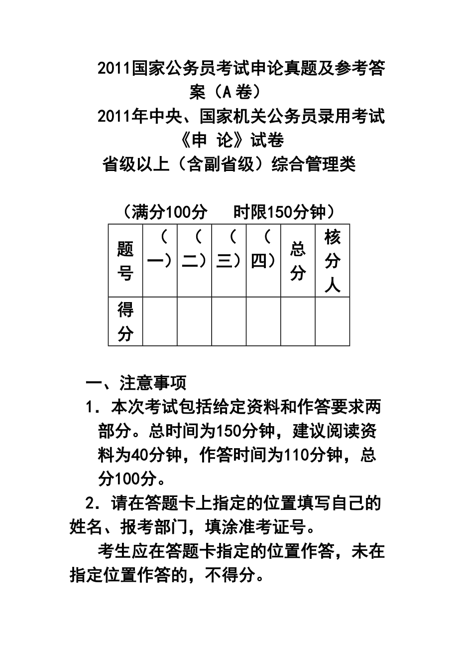 公务员考试题库构建与完善的意义及策略探讨