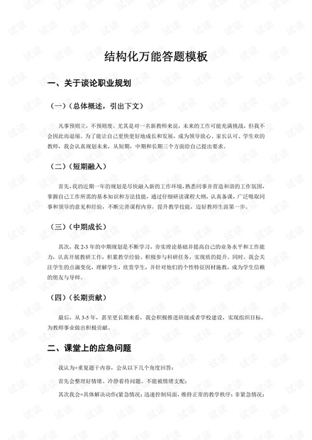 结构化面试事例解析，展现优势与潜力的策略指南