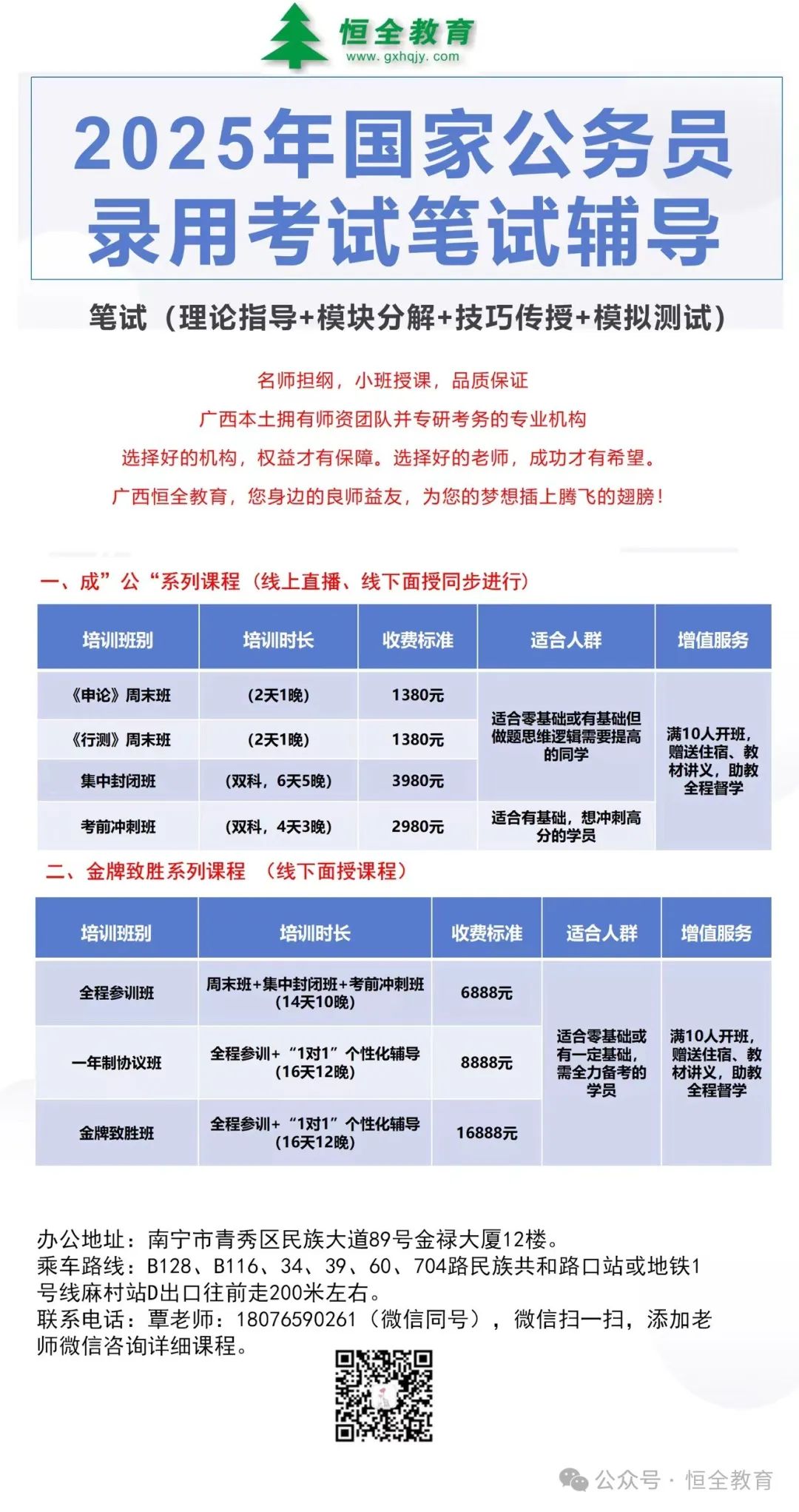 迈向公职之路，公务员规划与目标蓝图