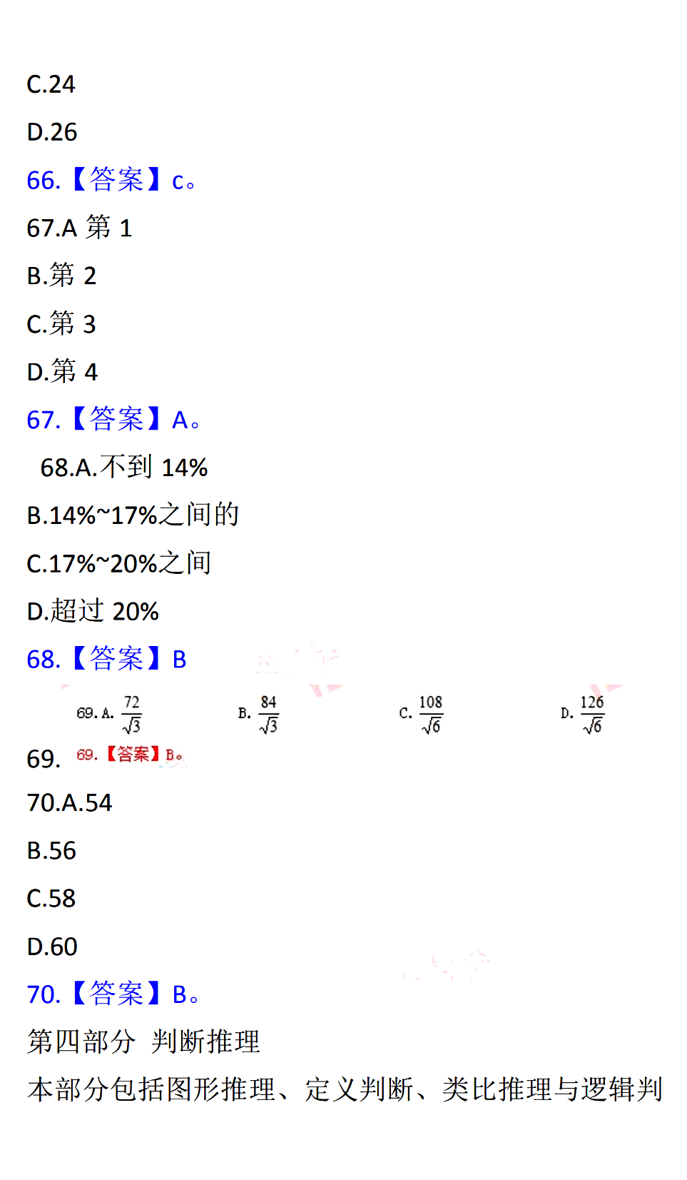 公务员考试题目存在差异性还是共性？探究题目特点与共性