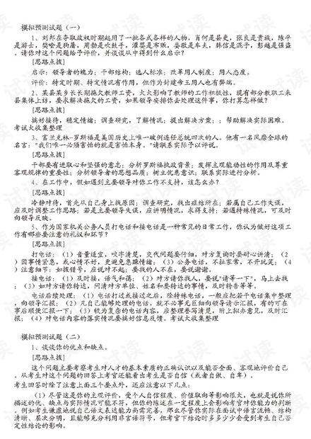 公务员面试经典题库详解，精选100题及答案解析