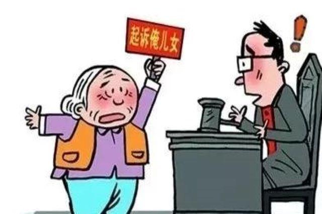 男子不赡养父母，法院判返还遗产