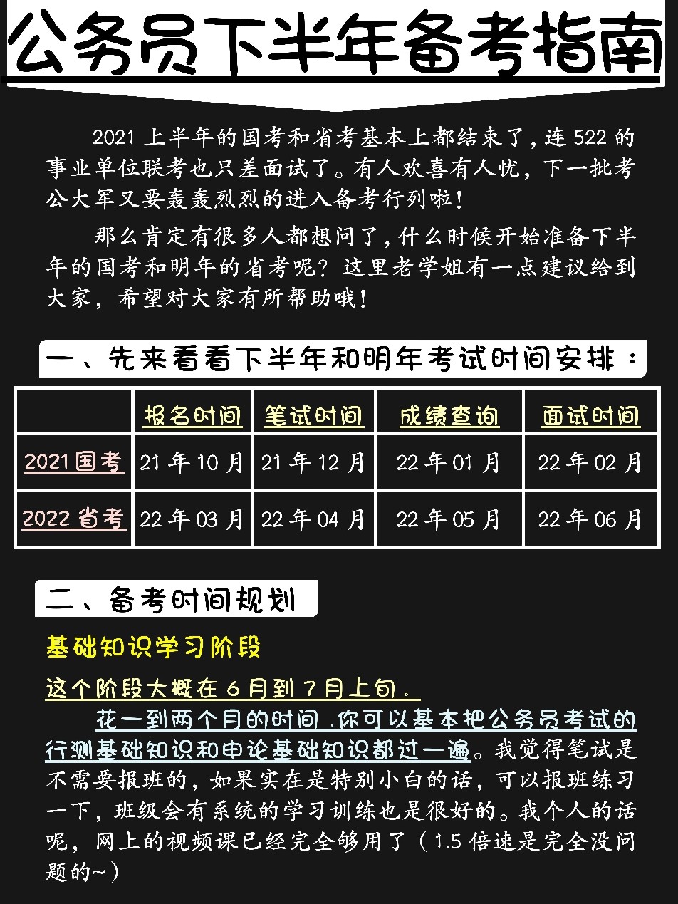 公务员备考规划指南