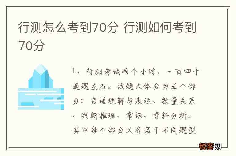 行测考试难度解析与备考策略探讨，70分是否难以触及？