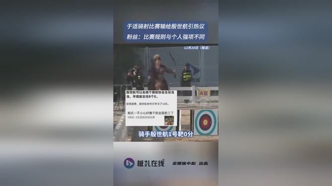 于适骑射比赛不敌殷世航