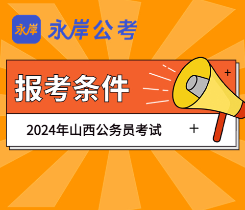 解读2024年公务员考试大纲最新文件，备考指南与要点解析